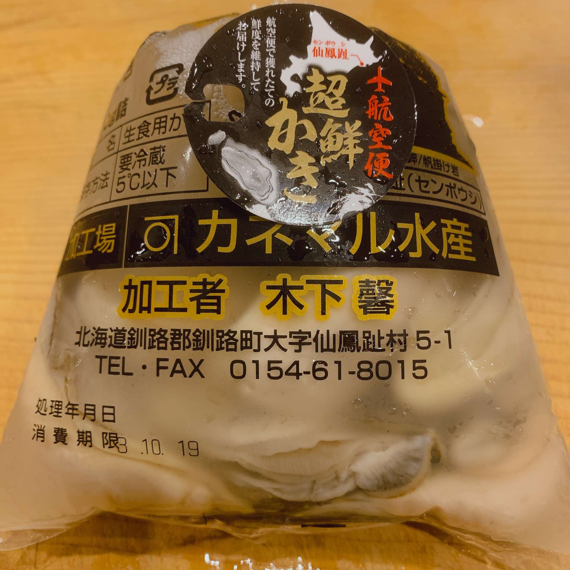 仙鳳趾牡蠣が入荷‼️福島区の和食・日本酒・会食・接待なら|しゅん須佐見